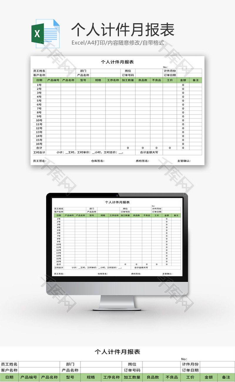 个人计件月报表Excel模板