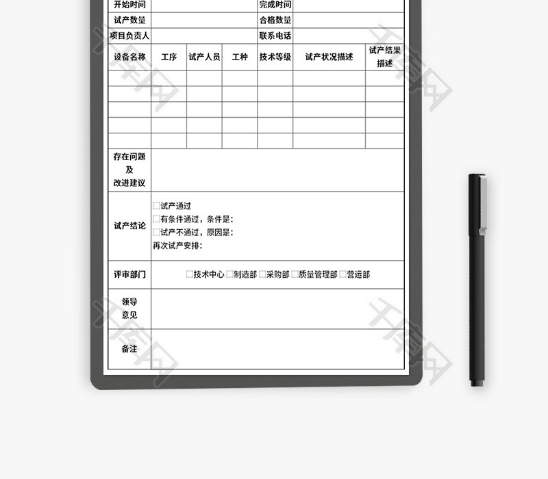 试产总结报告表Excel模板