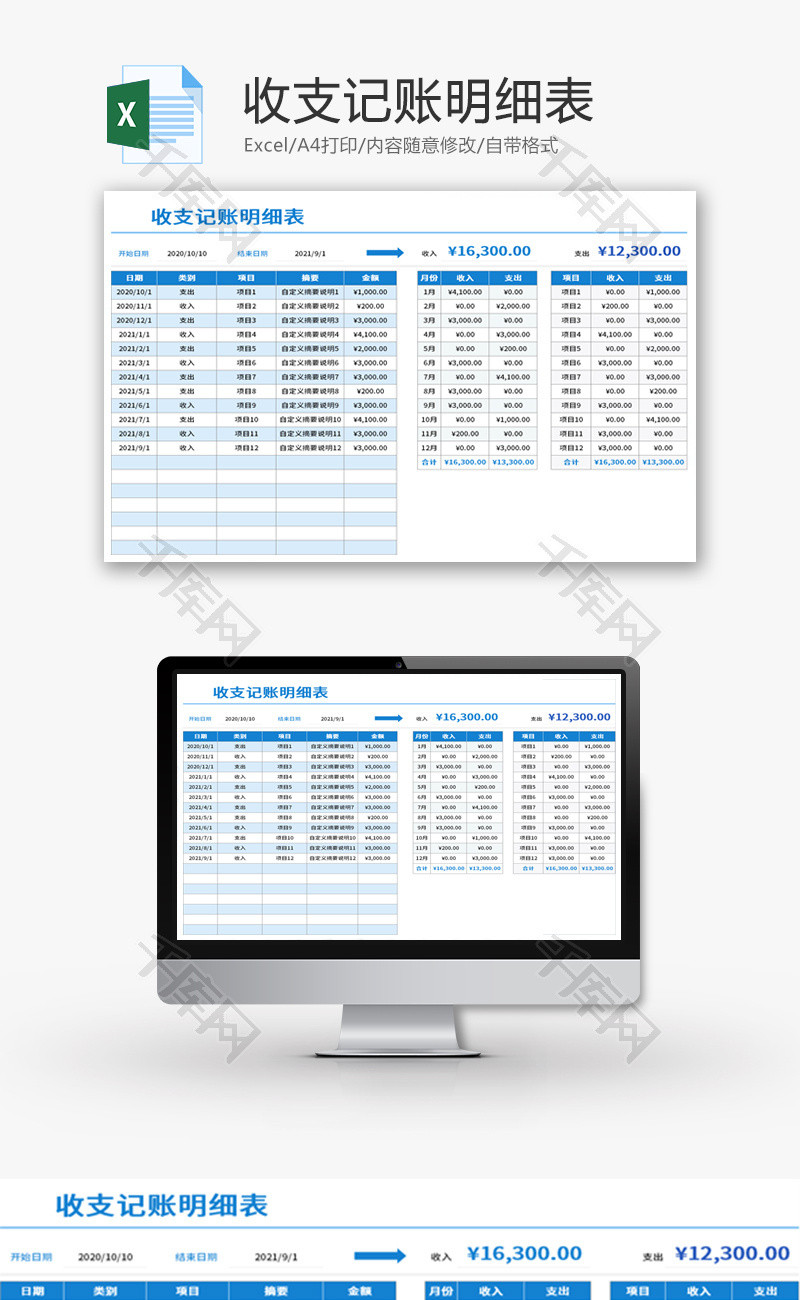 收支记账明细表Excel模板