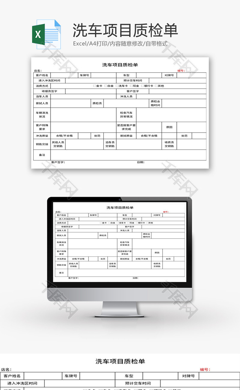 洗车项目质检单Excel模板