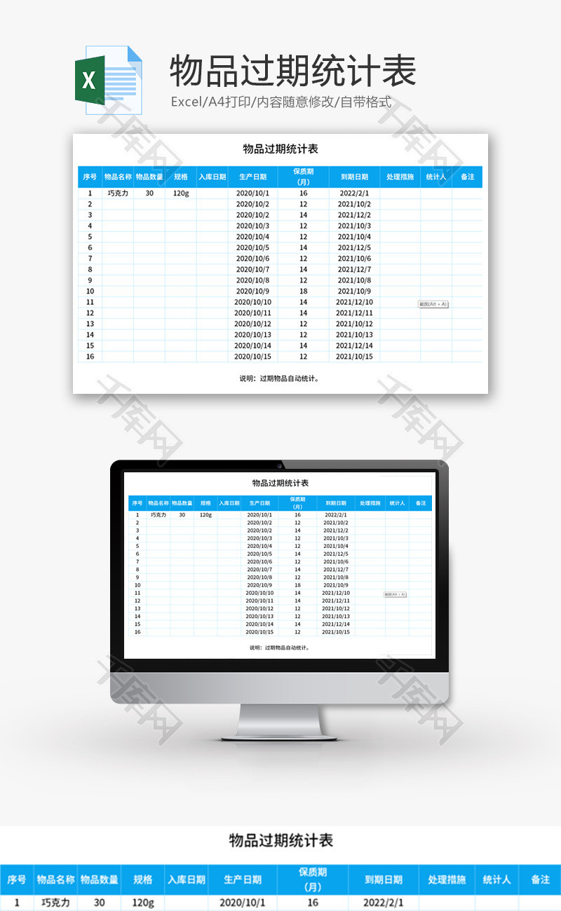 物品过期统计表Excel模板