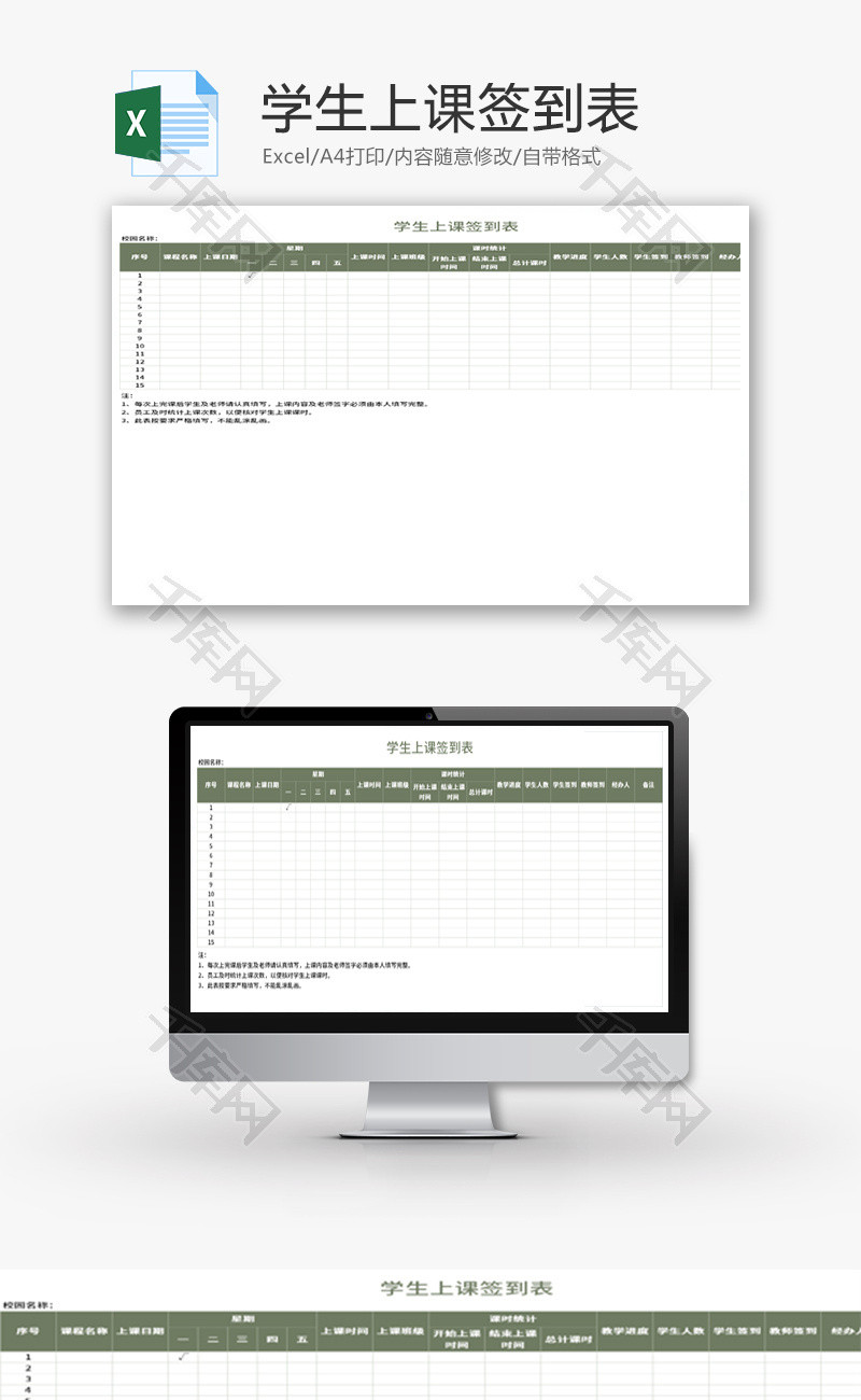 学生上课签到表Excel模板