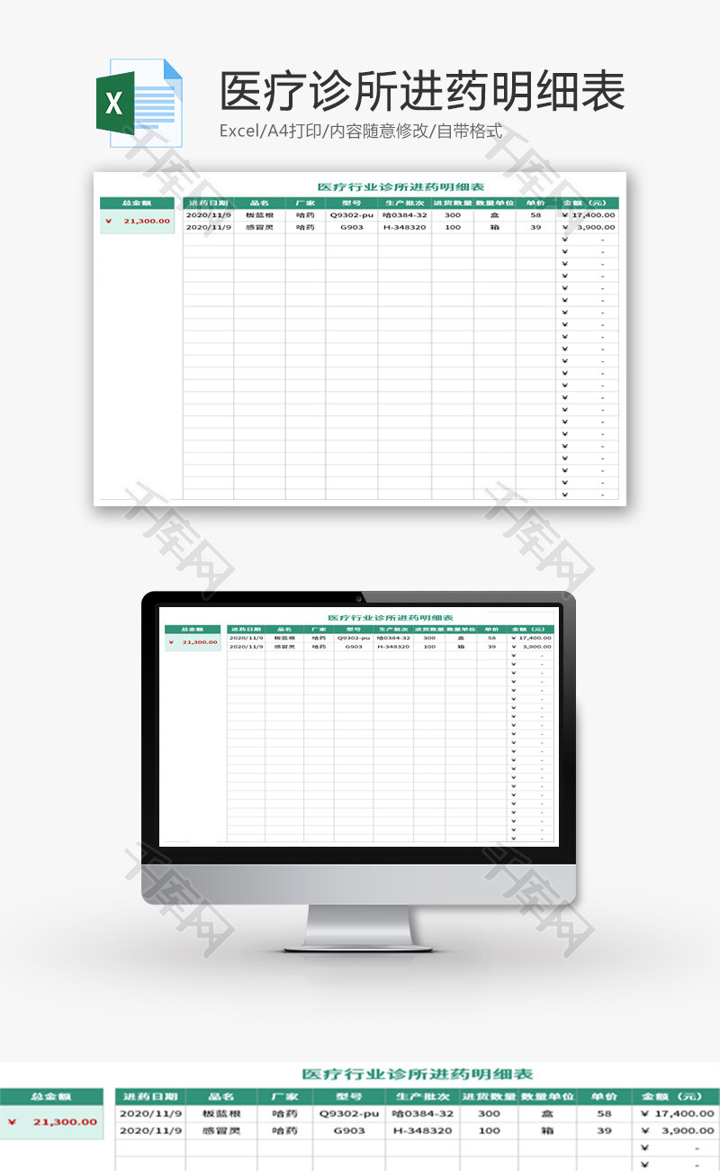 医疗行业诊所进药明细表Excel模板