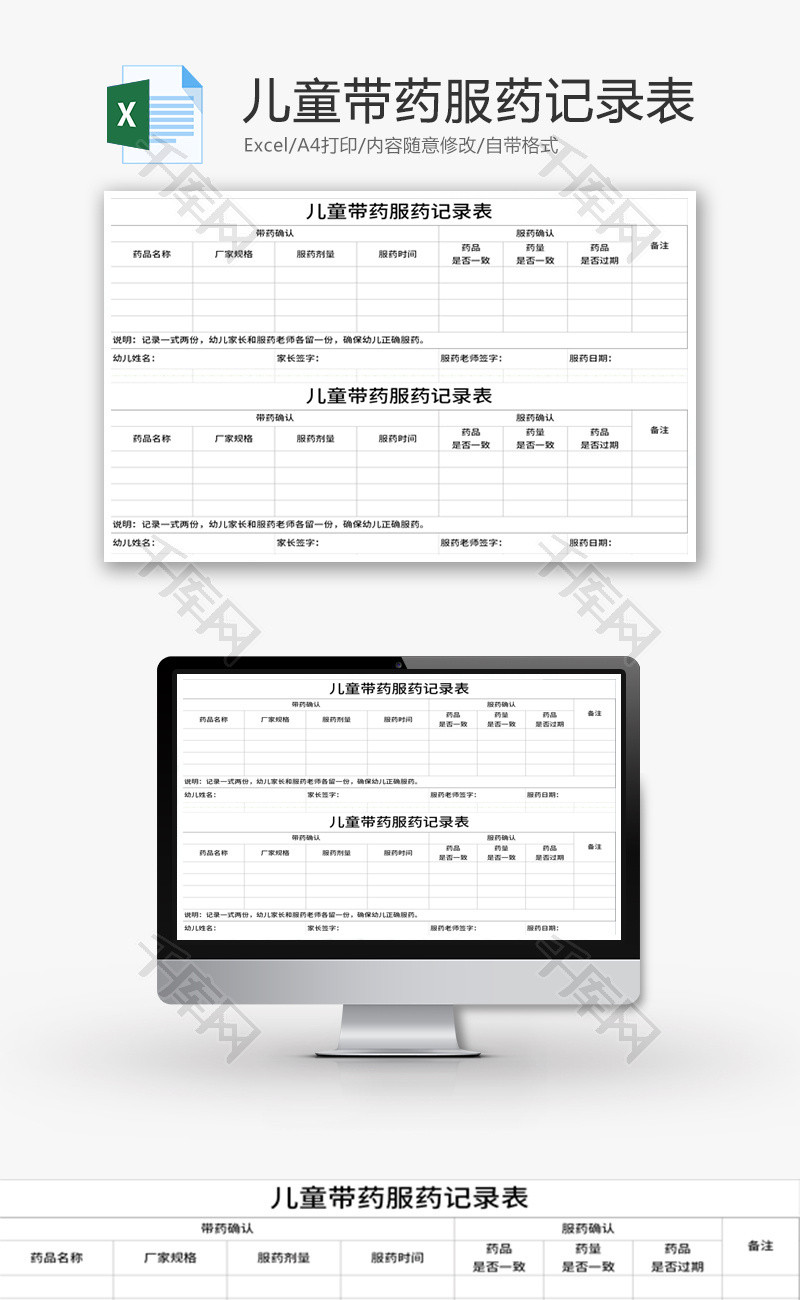 儿童带药服药记录表Excel模板