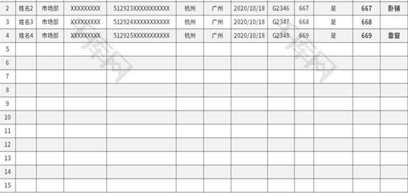 火车团体票报名登记表Excel模板