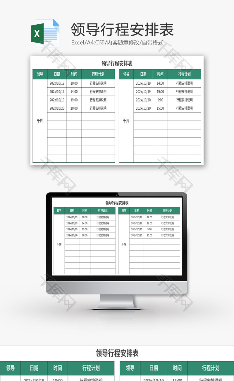 领导行程安排表Excel模板