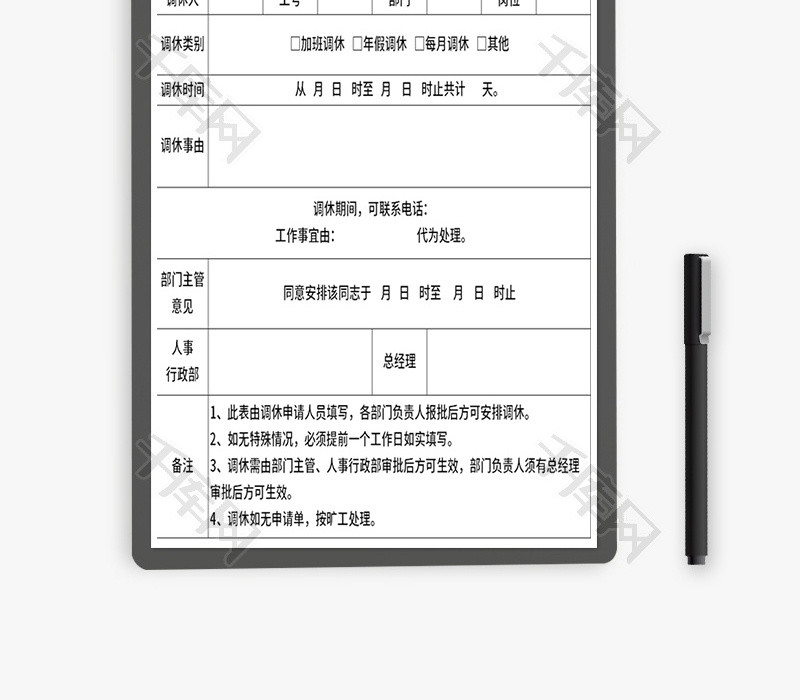 员工调休登记表Excel模板