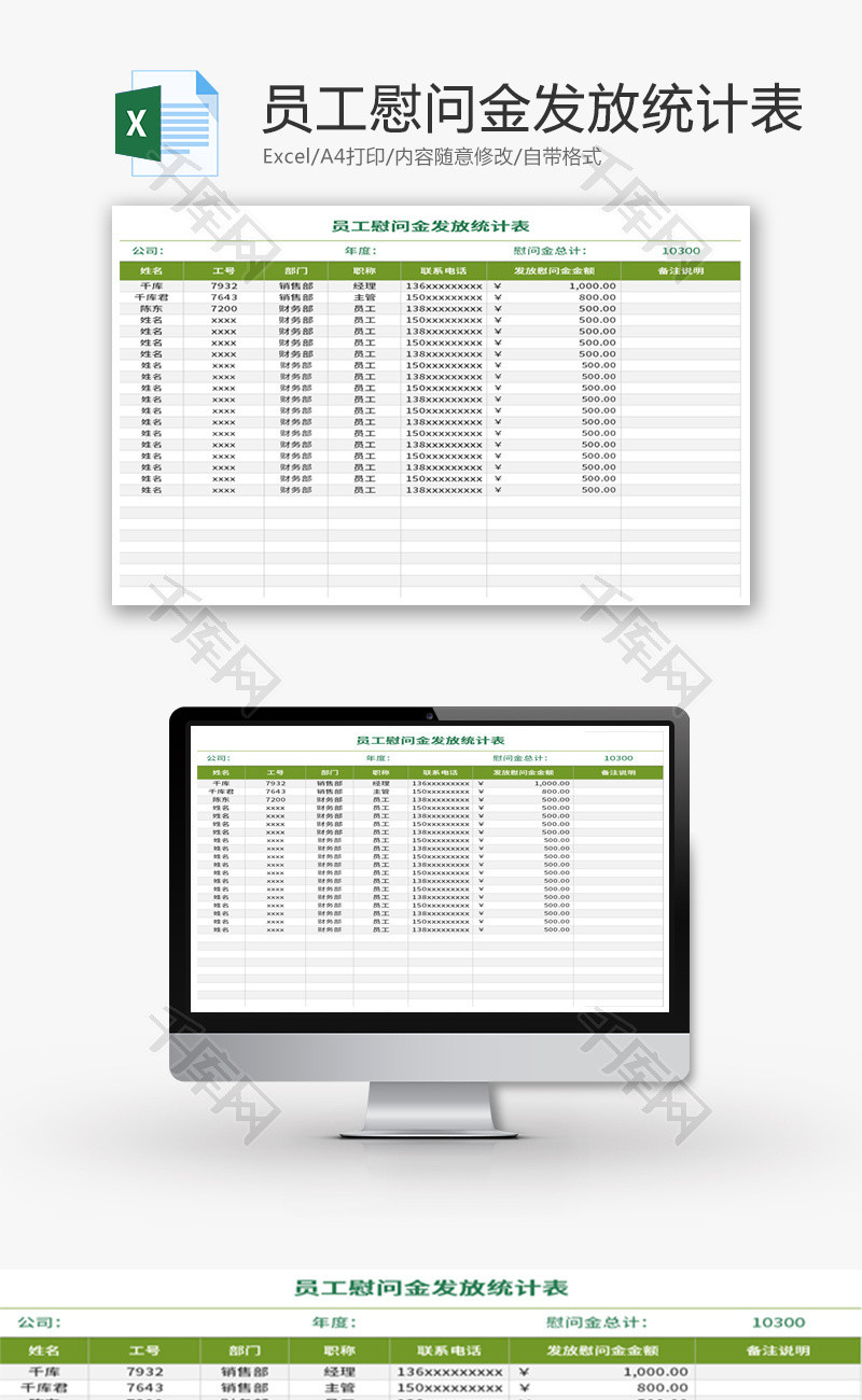 员工慰问金发放统计表Excel模板