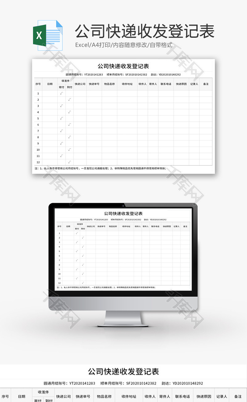 公司快递收发登记表Excel模板
