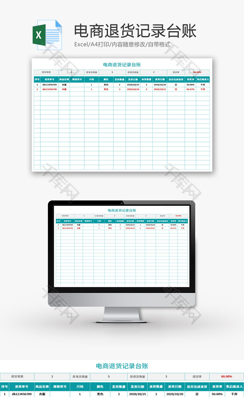电商退货记录台账Excel模板