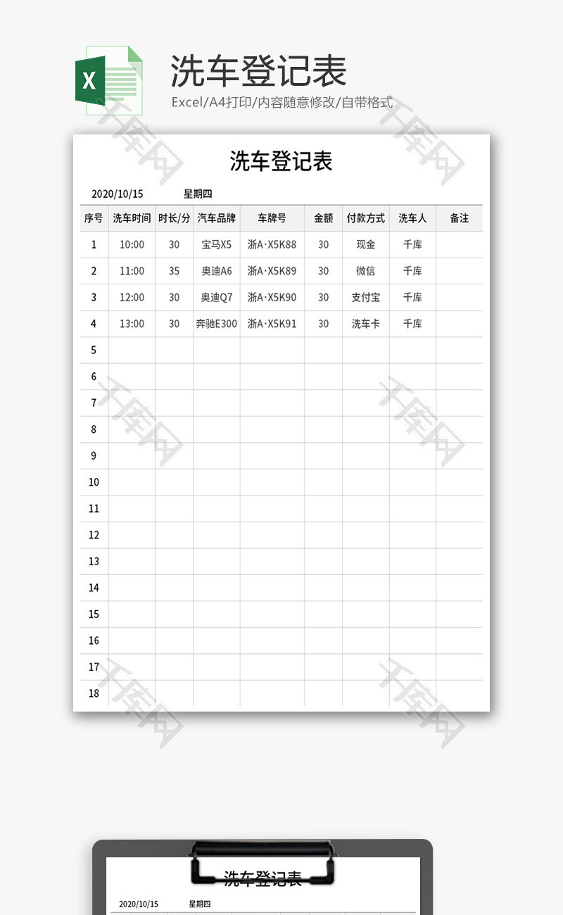 洗车服务登记表excel模板
