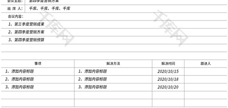 公司企业会议纪要Excel模板