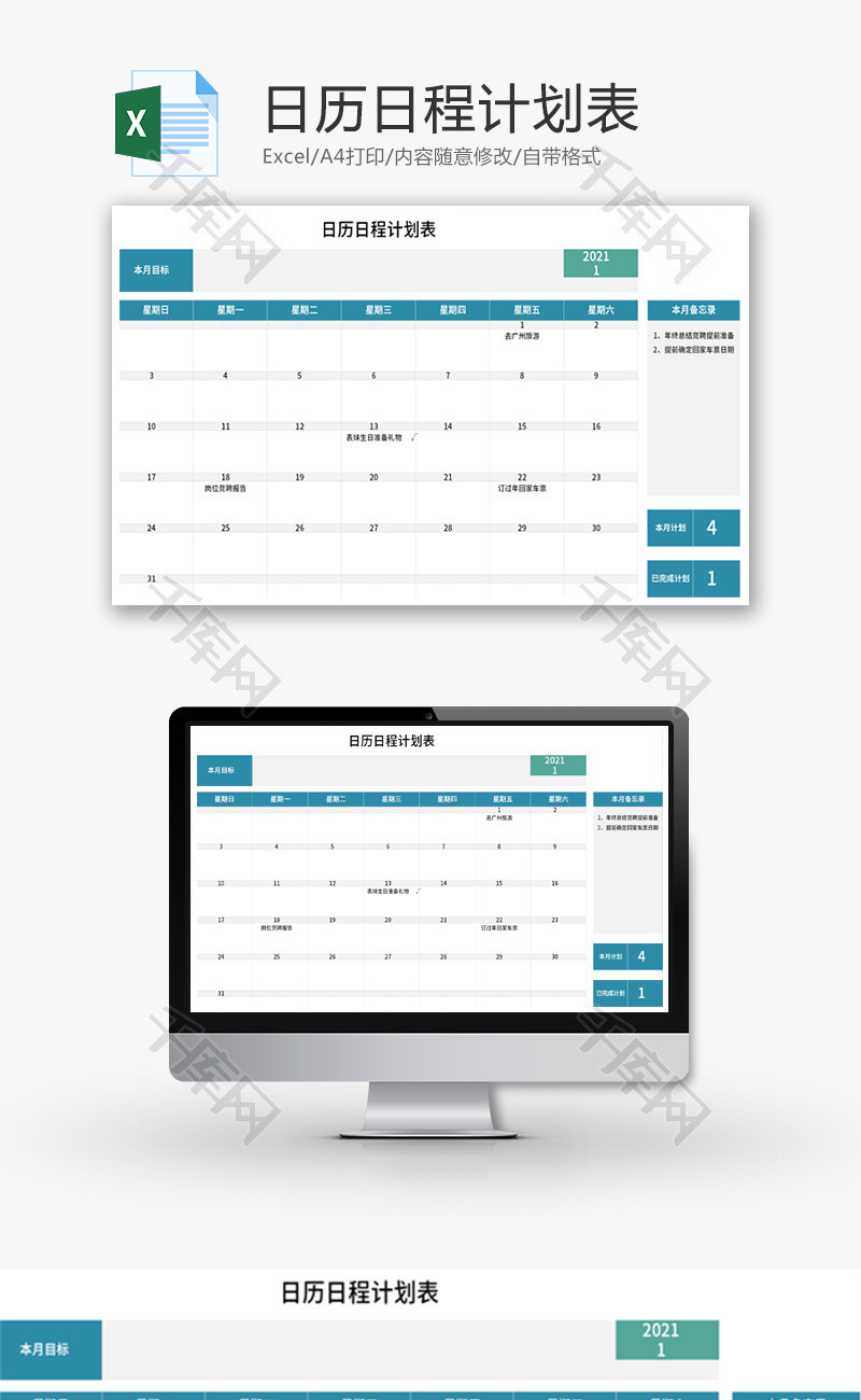 2021日历日程计划表Excel模板