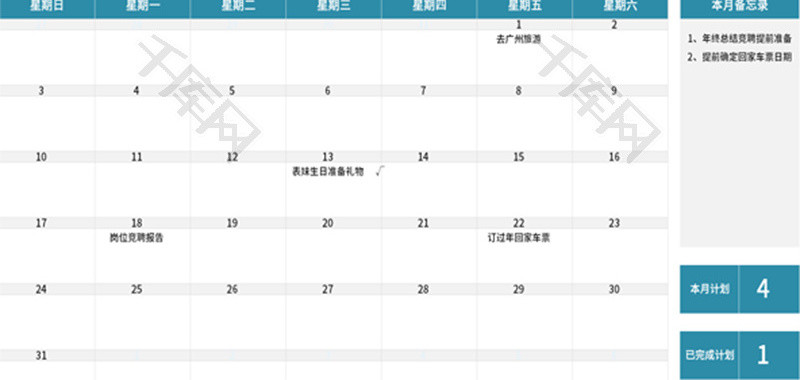 2021日历日程计划表Excel模板