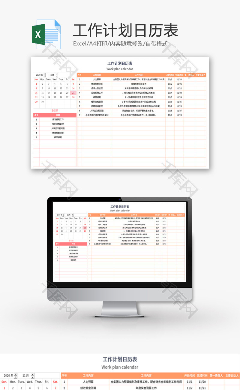 2021年工作计划日历表Excel模板