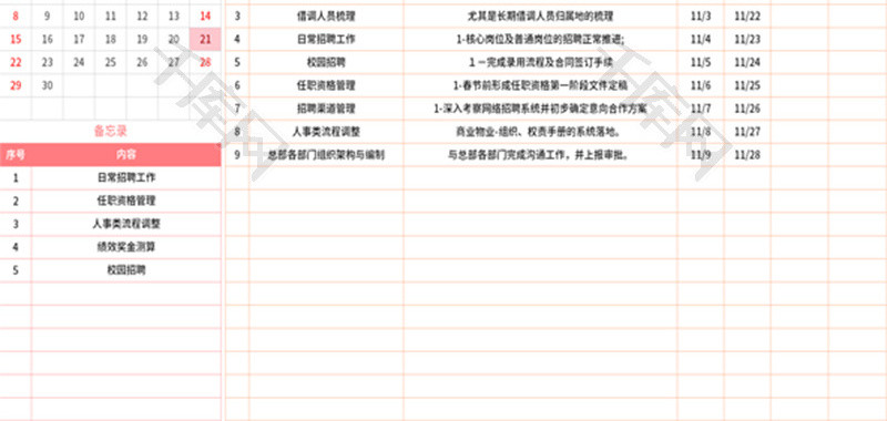 2021年工作计划日历表Excel模板