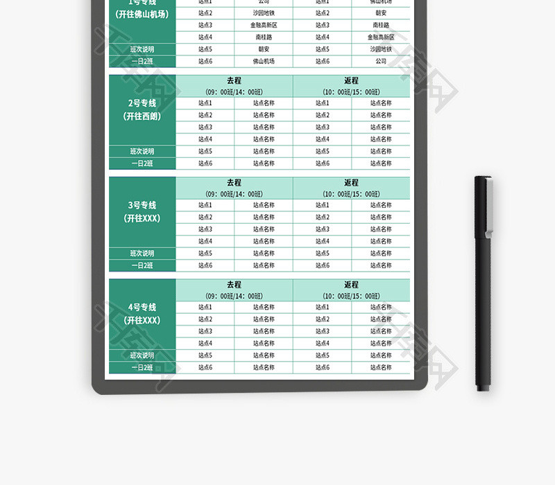 班车运营站点时刻表Excel模板