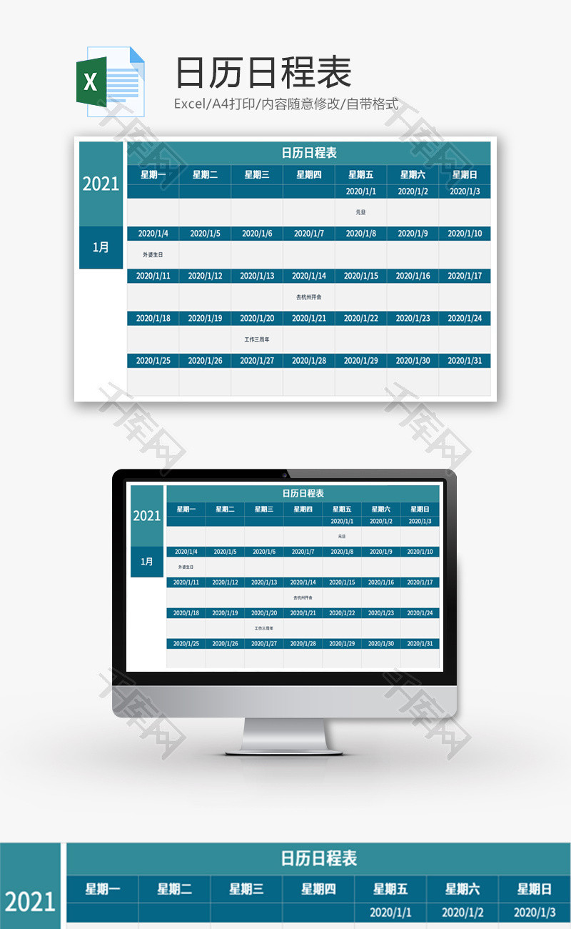 2021年日历日程表Excel模板