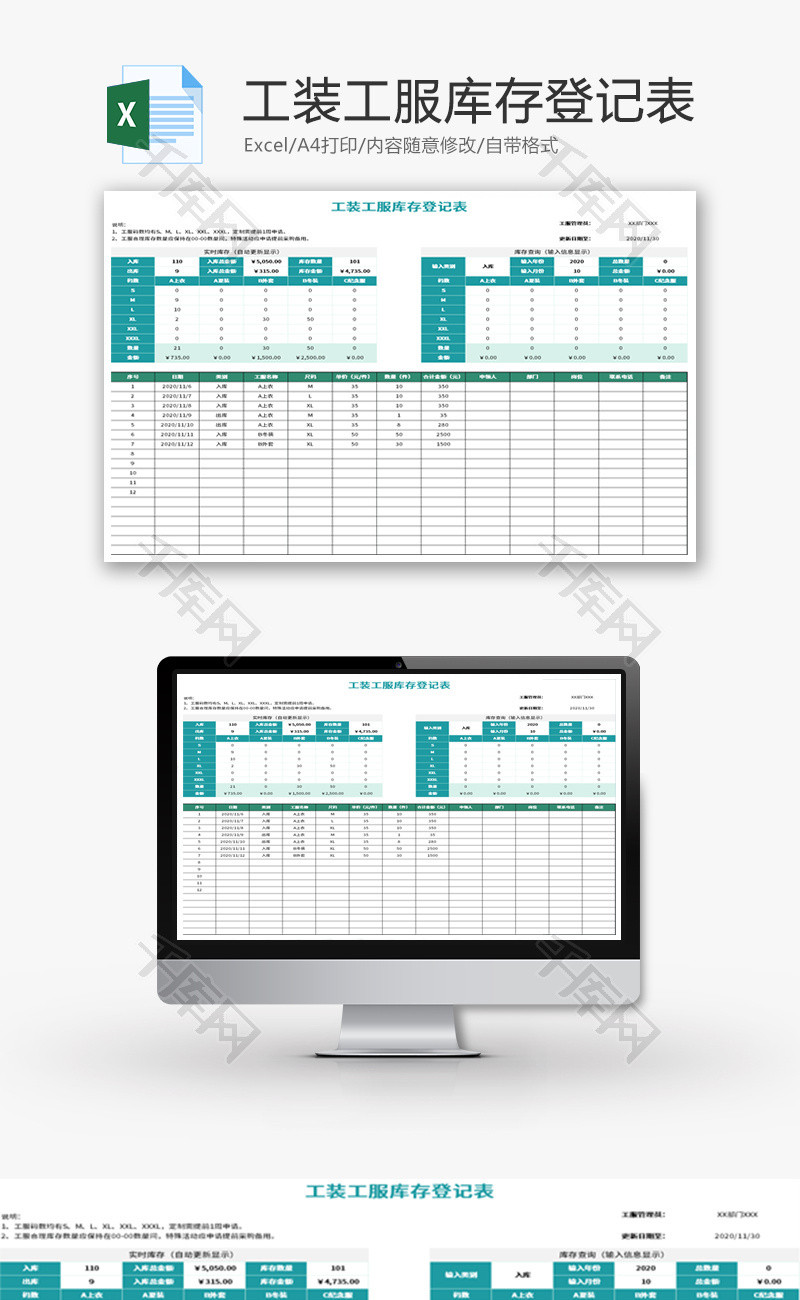 工装工服库存登记表Excel模板