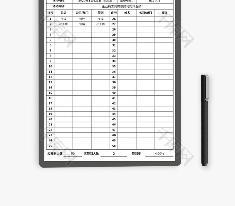 公司企业活动签到表Excel模板