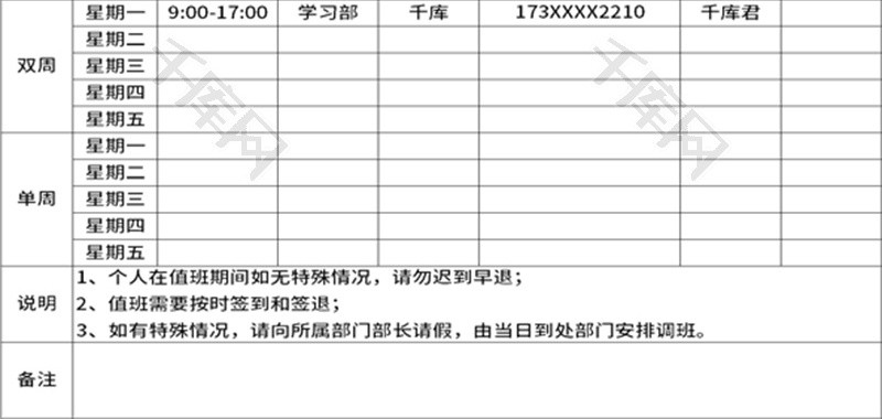 学生会部门值班表Excel模板