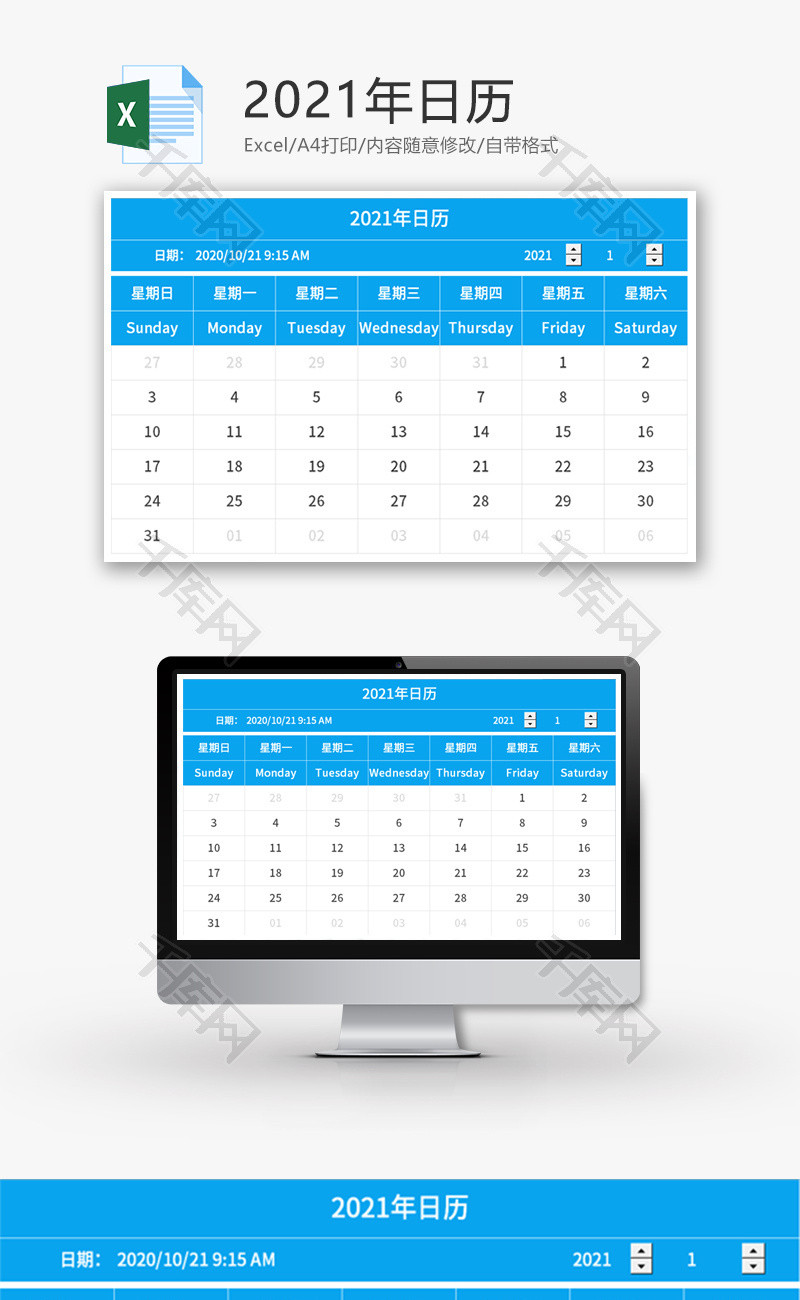 2021年日历日程表Excel模板