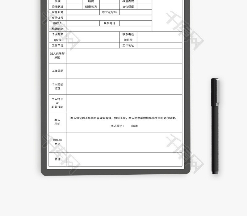 俱乐部入会申请表Excel模板