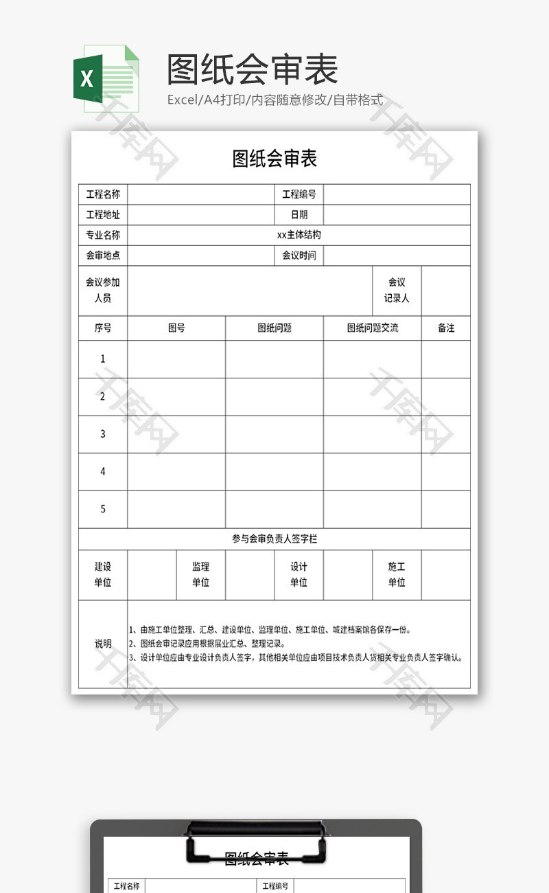 图纸会审表Excel模板