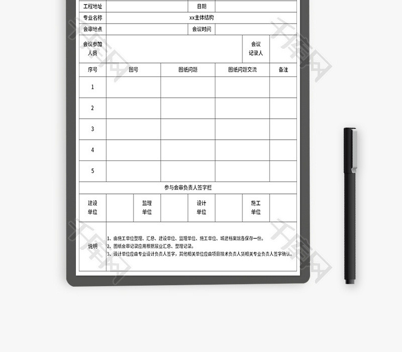 图纸会审表Excel模板