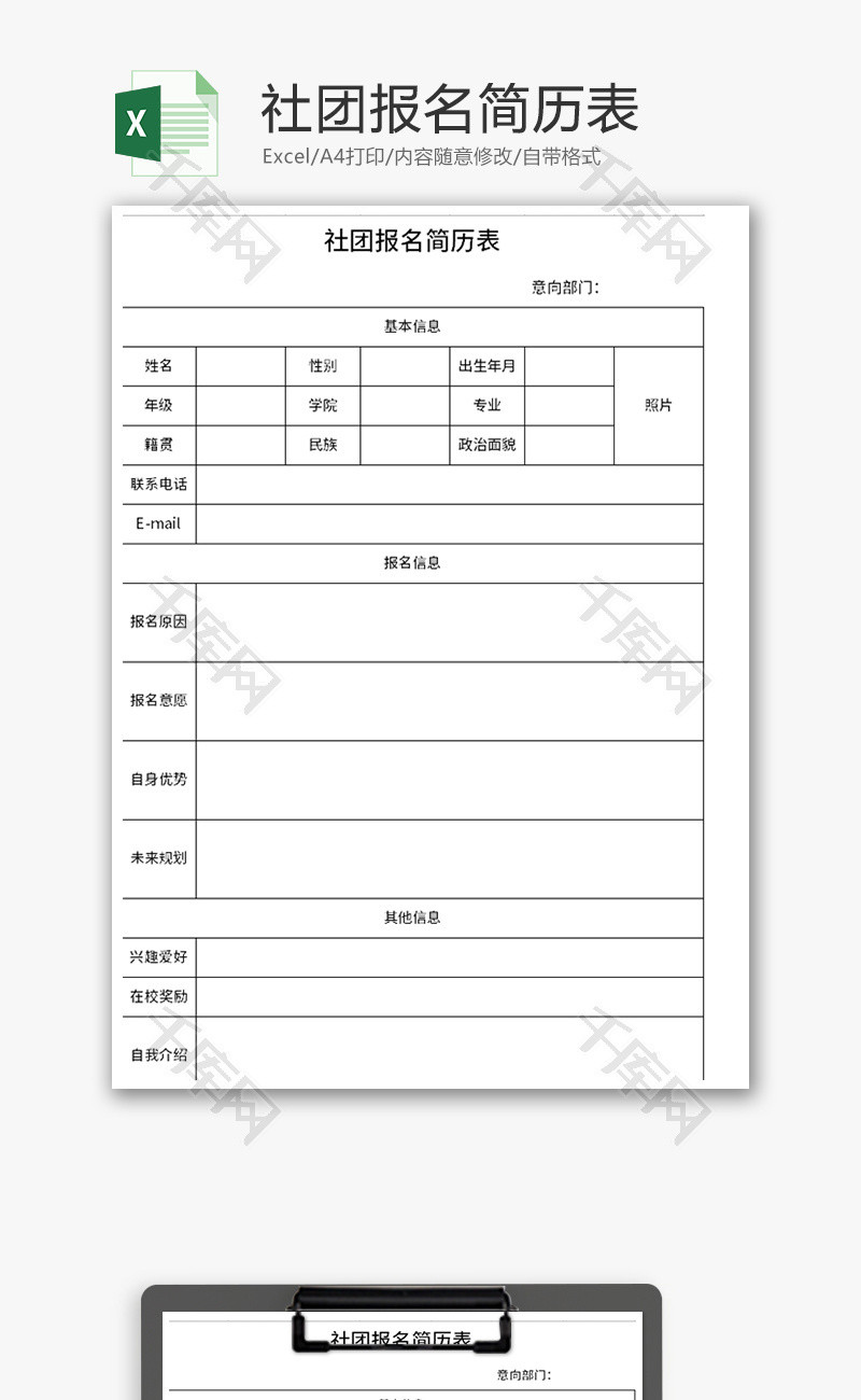 社团报名简历表Excel模板