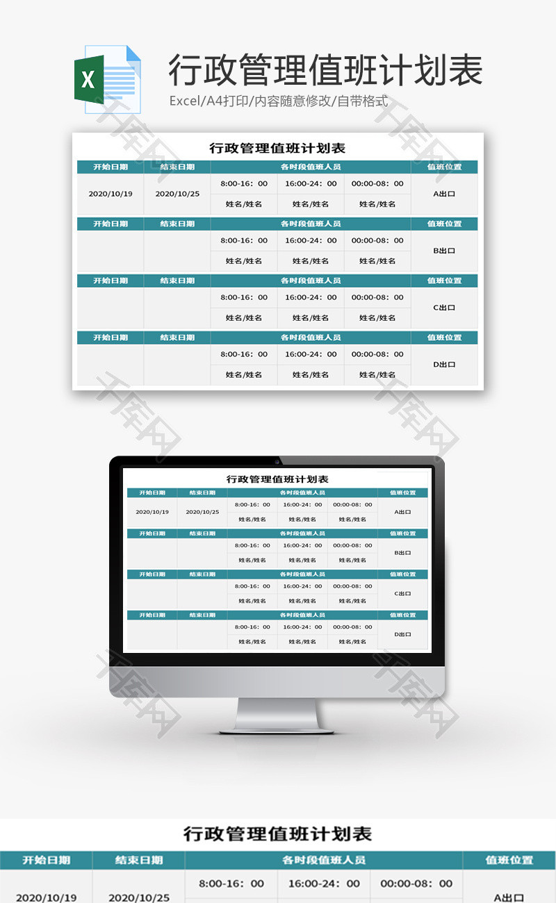 行政管理值班计划表Excel模板