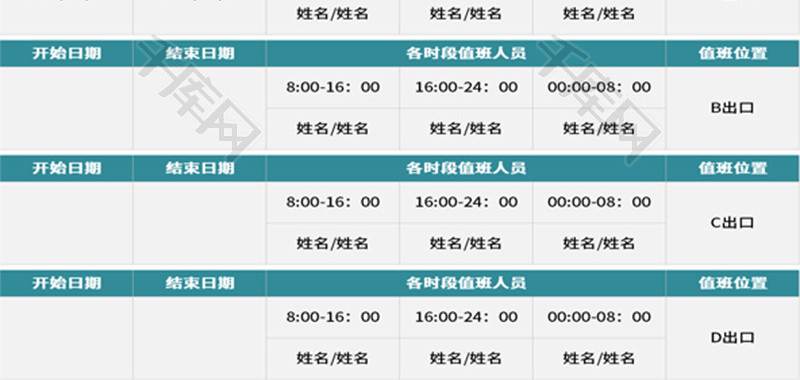 行政管理值班计划表Excel模板