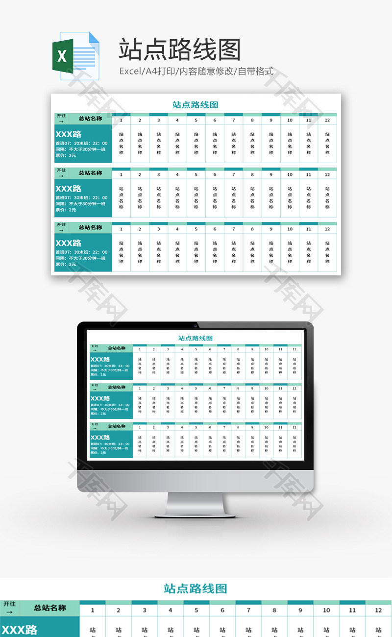 城市公交站点路线图Excel模板