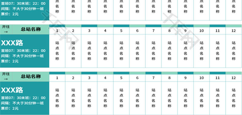 城市公交站点路线图Excel模板