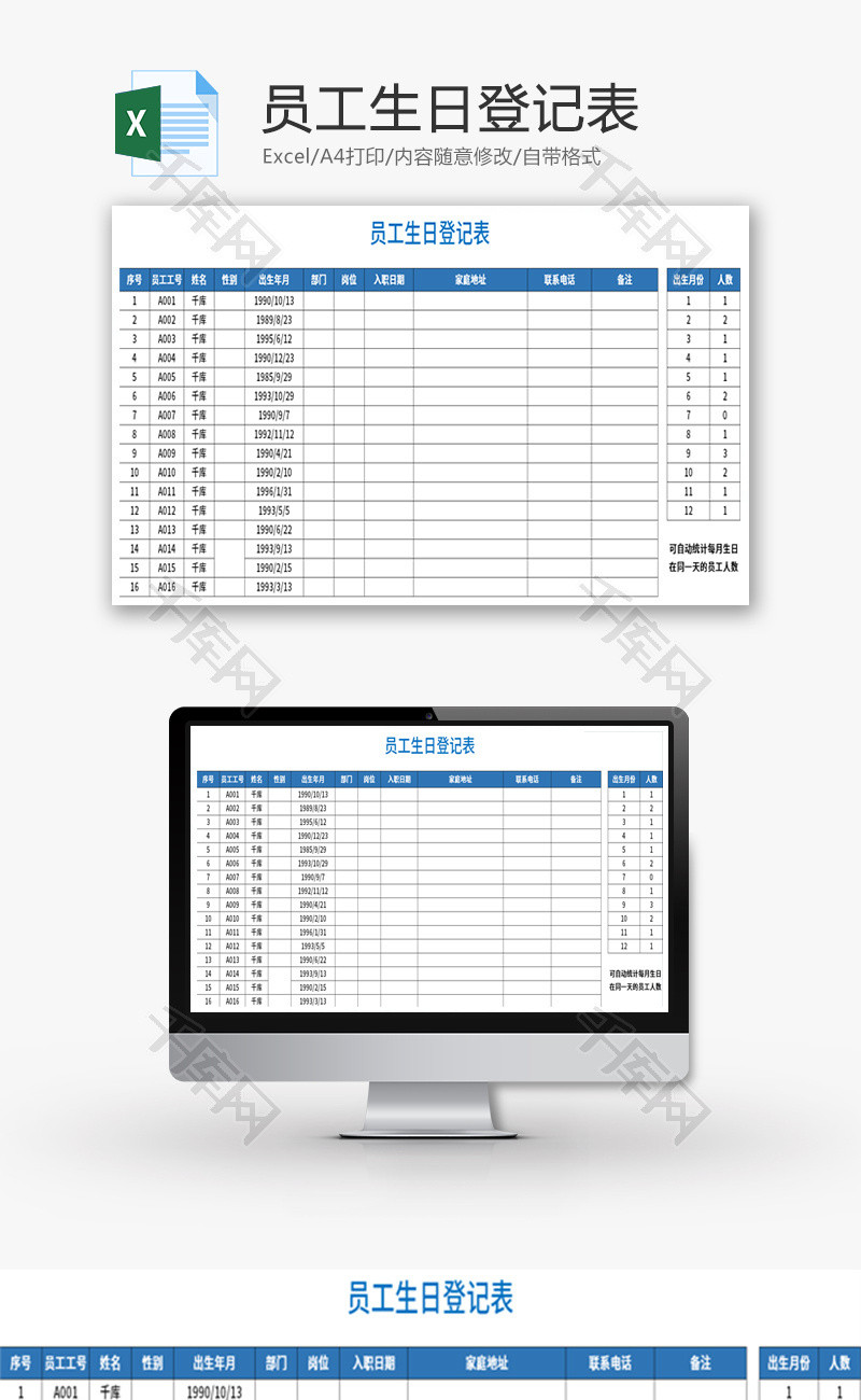 员工生日登记表Excel模板