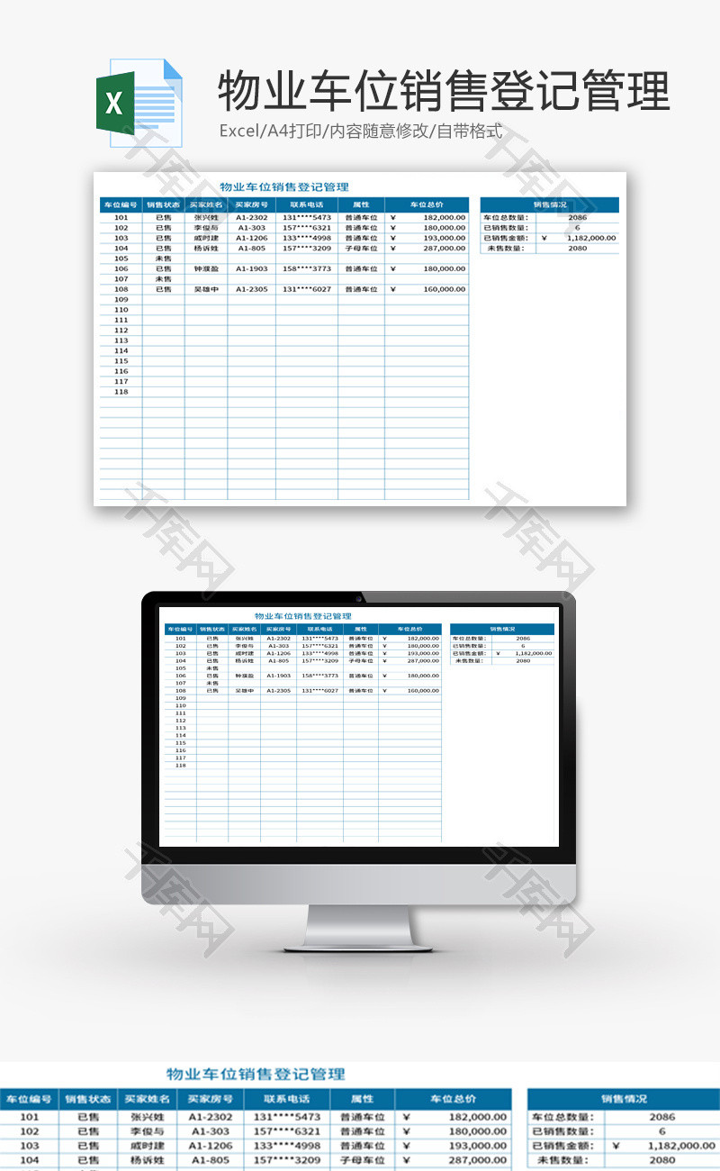 物业车位销售登记管理Excel模板
