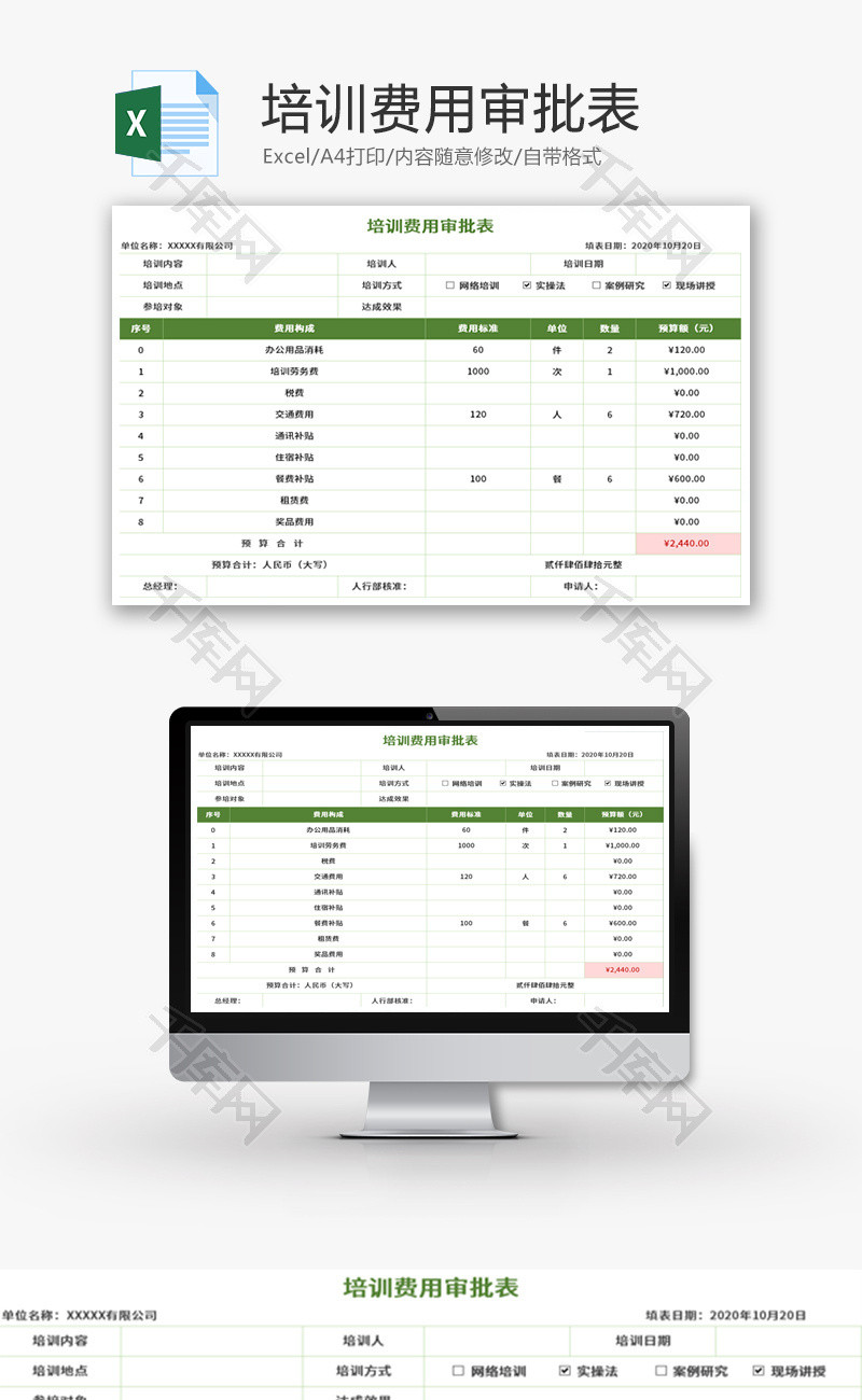 培训费用审批表Excel模板