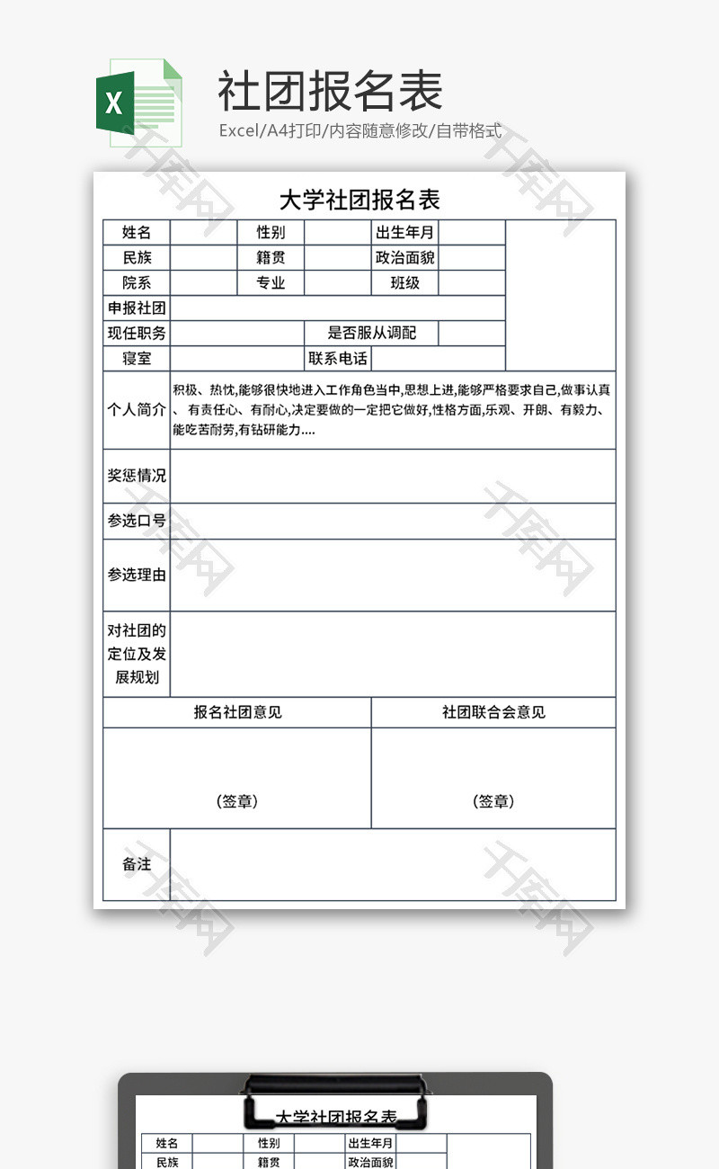 社团报名表Excel模板