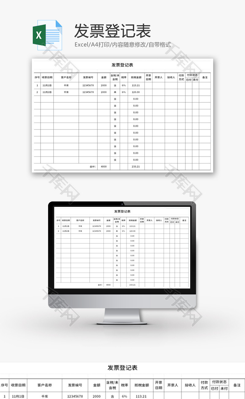 财务发票登记表Excel模板