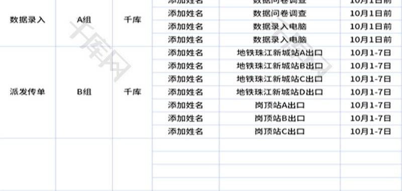 大学生兼职安排表Excel模板