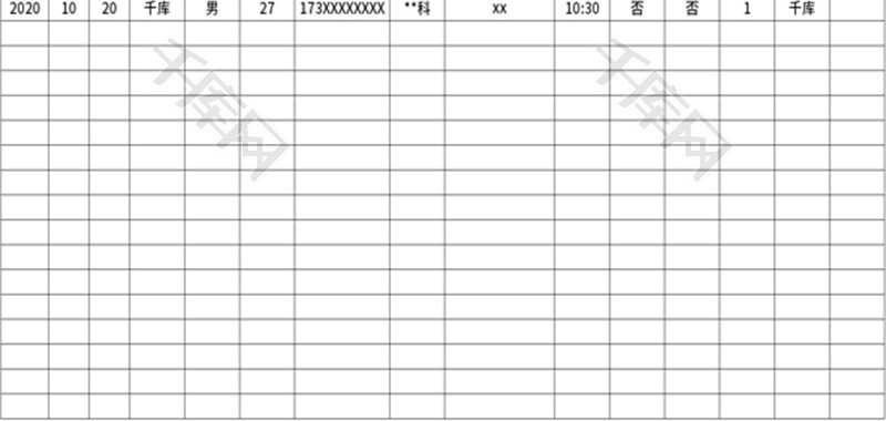 门诊输液登记表Excel模板