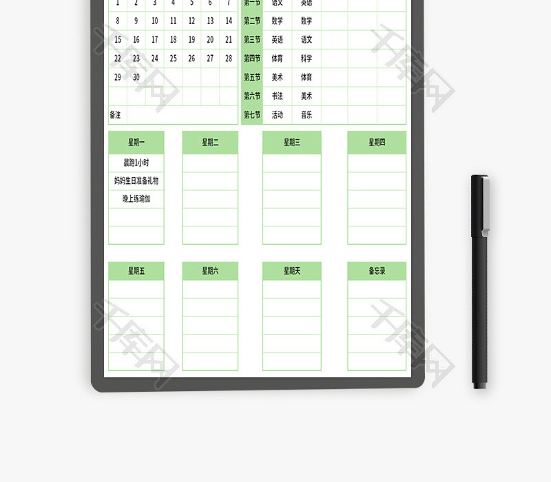 中小学生课程表Excel模板