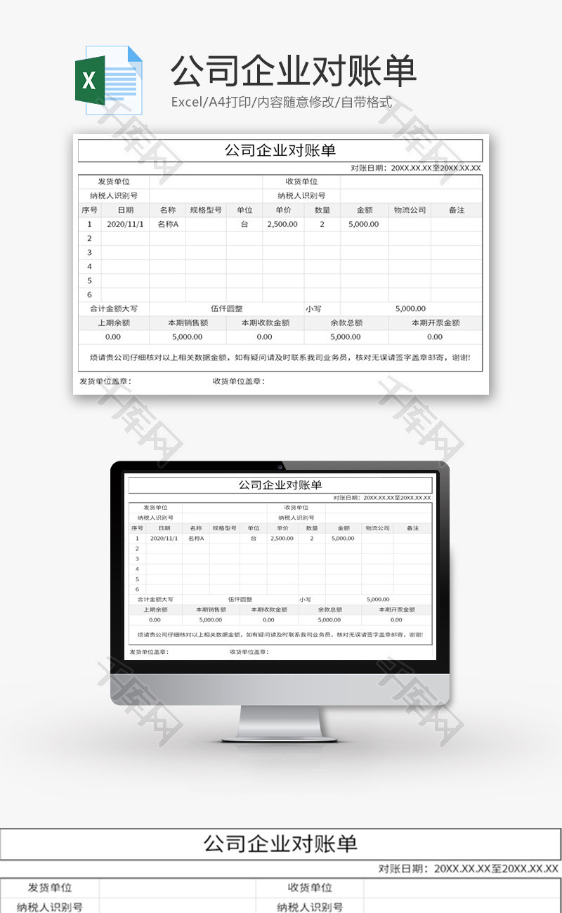 公司企业对账单Excel模板