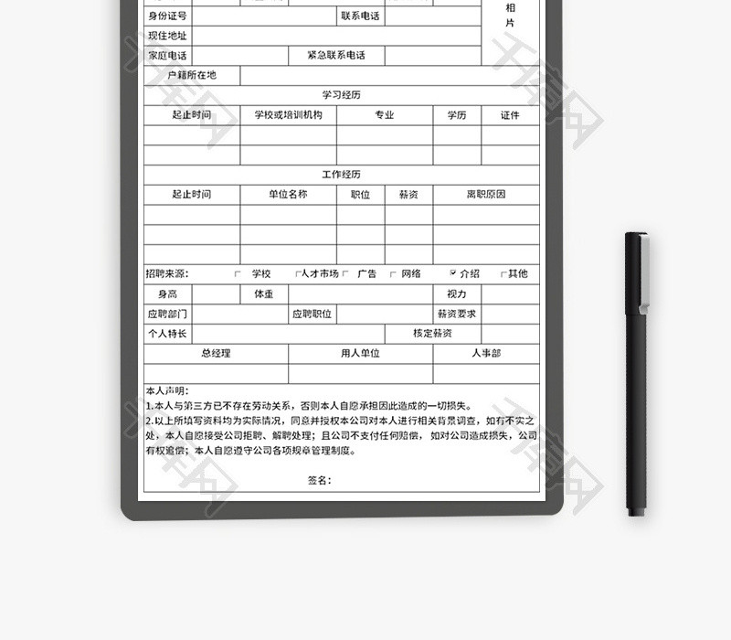 企业人事招聘表Excel模板