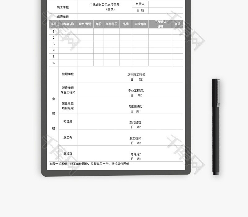 甲方材料认质认价单Excel模板