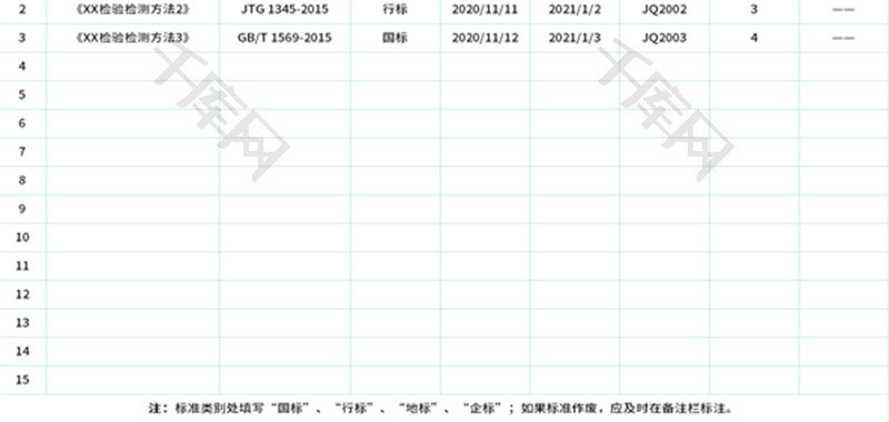 标准规范管理一览表Excel模板