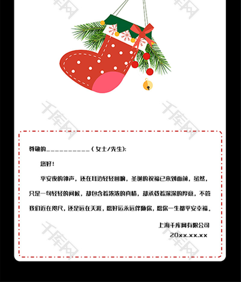 黑色圣诞快乐祝福贺卡word模板