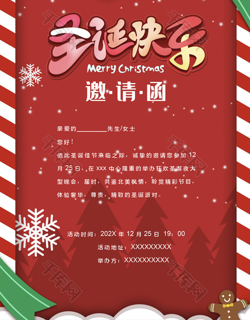 圣诞快乐邀请函word邀请函