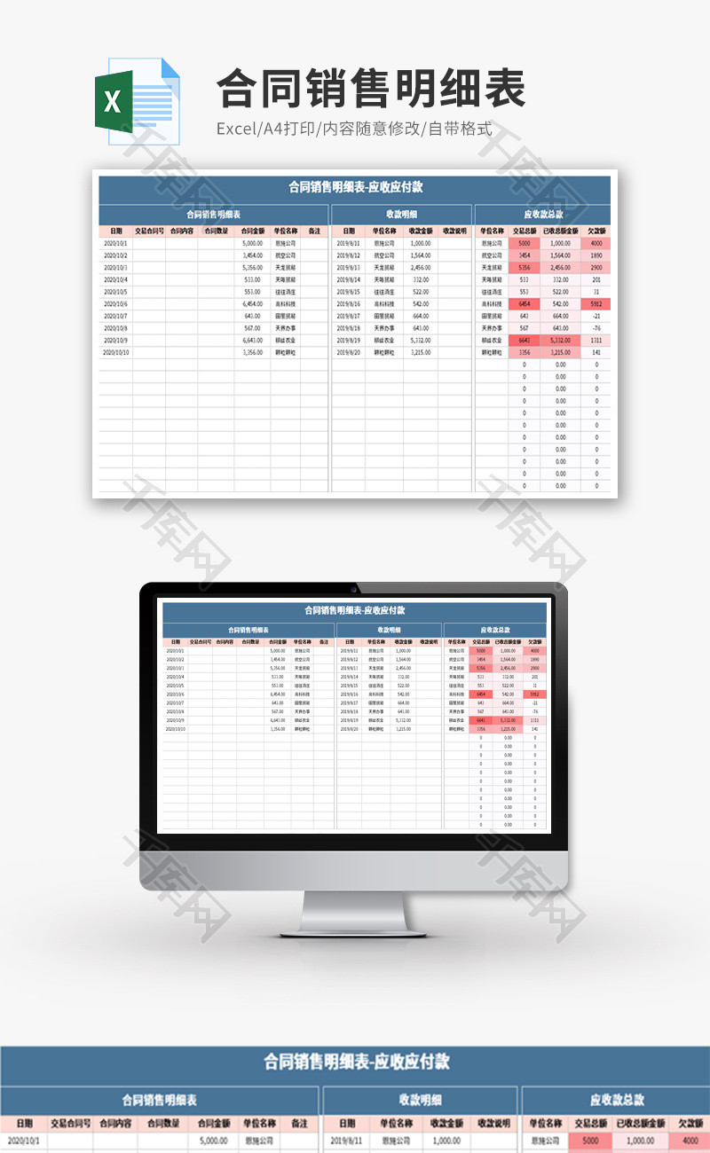 合同销售明细表Excel模板