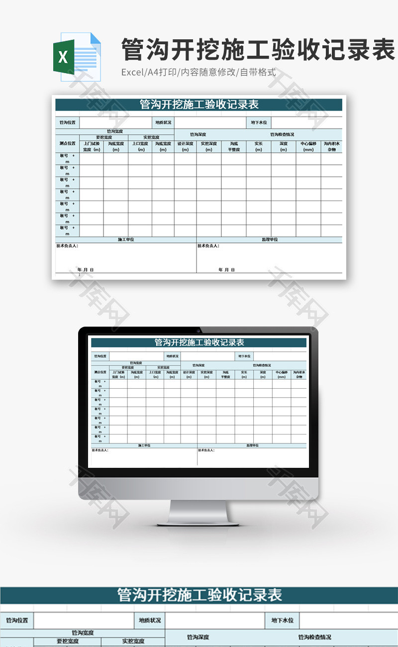 管沟开挖施工验收记录表Excel模板